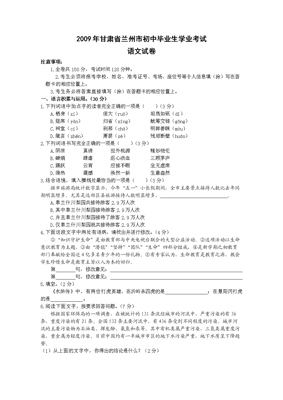 初中语文课程标准考试题库及答案(初中语文课程标准2021部编版试题)