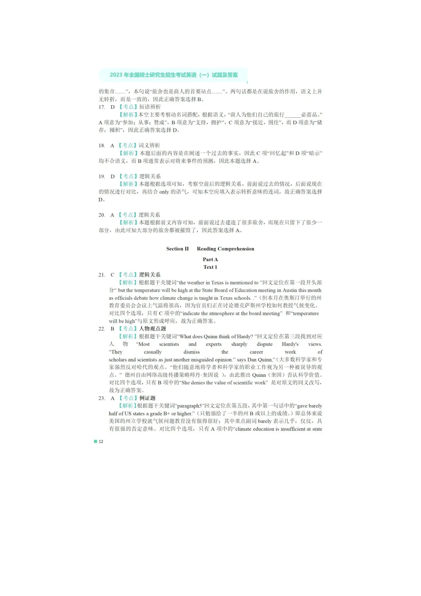 2023考研英语答案英语二_2023考研英语1答案