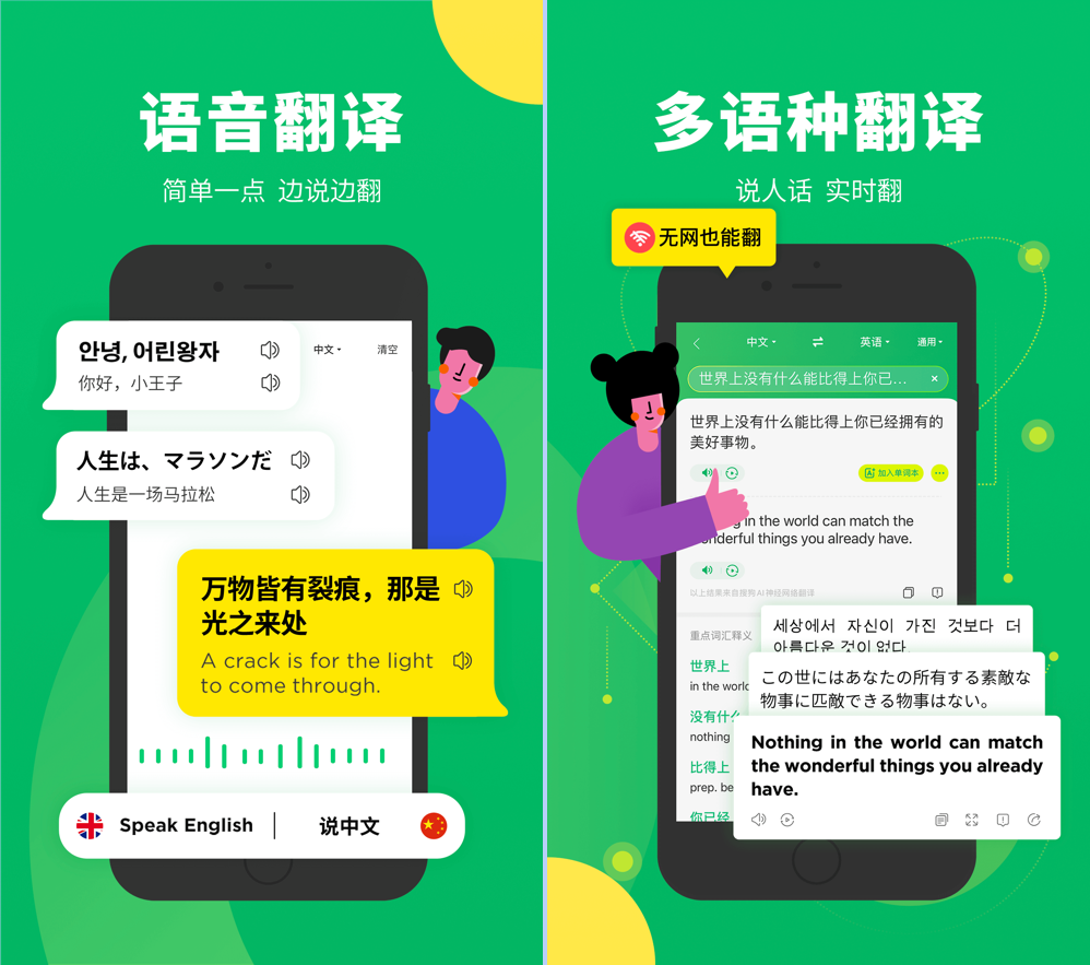 免费英语翻译软件哪个好 app(免费的英语翻译软件哪个好)