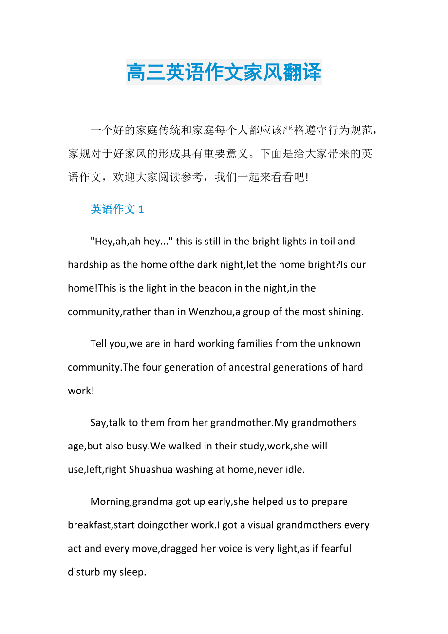 高中英语作文万能句子加翻译(高中英语作文万能句子加翻译怎么写)