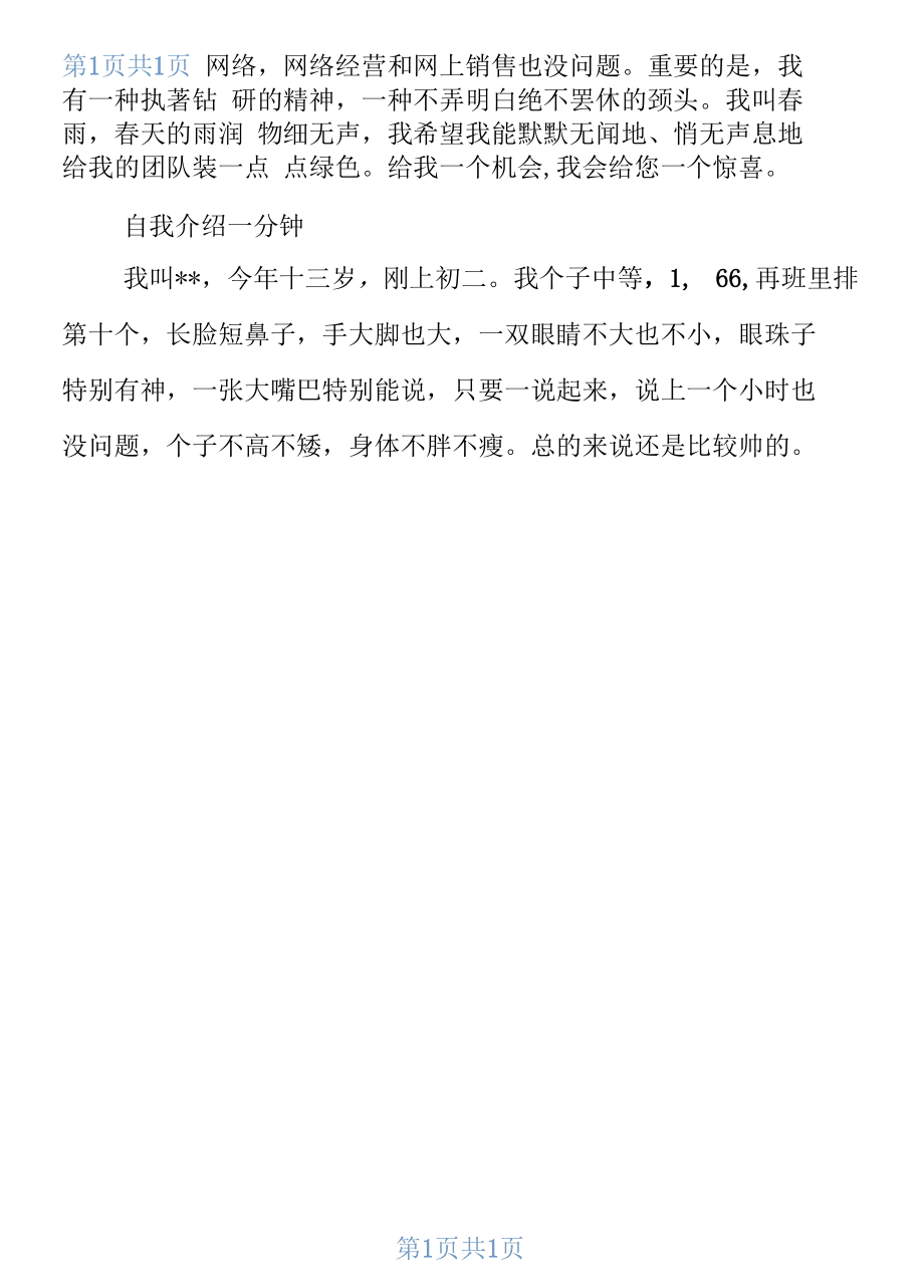 自我介绍大学生一分钟简短视频的简单介绍