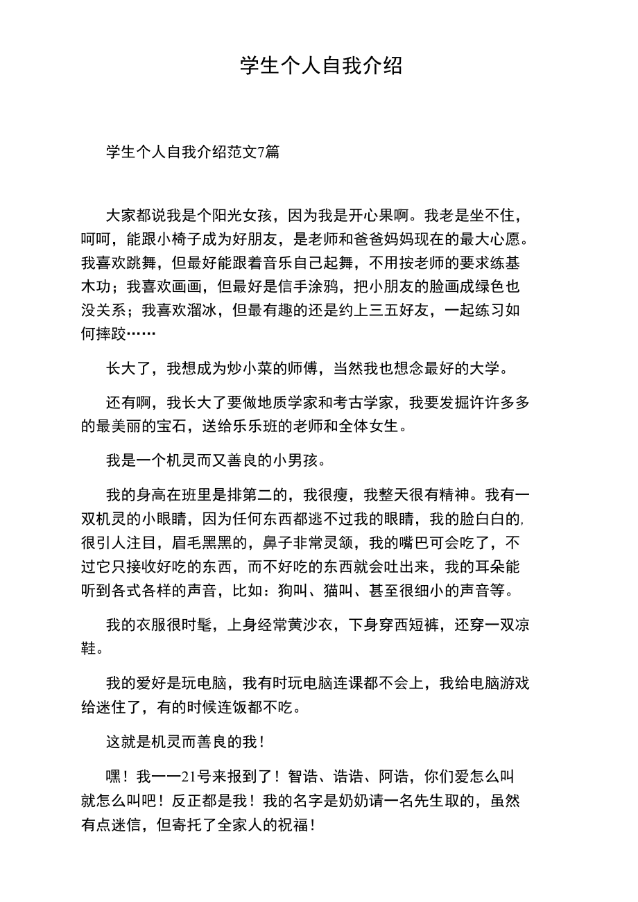 自我介绍大学生一分钟简短视频的简单介绍