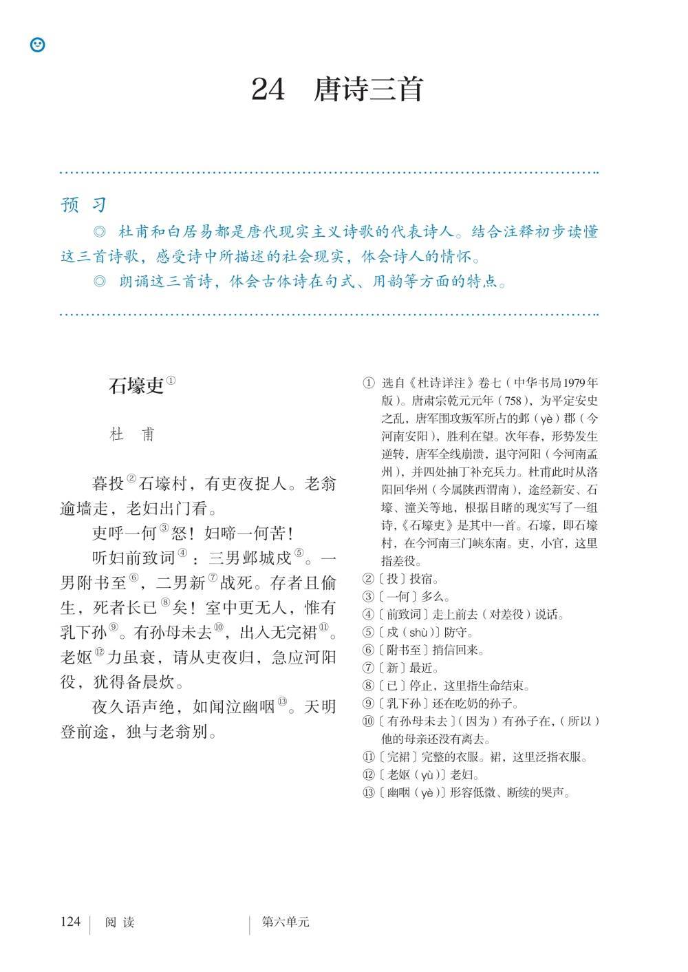 山西省初中语文教材是什么版本(山西初中语文电子课本人教版)