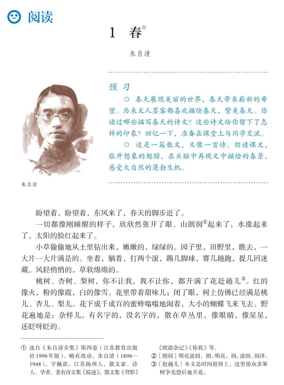 山西省初中语文教材是什么版本(山西初中语文电子课本人教版)