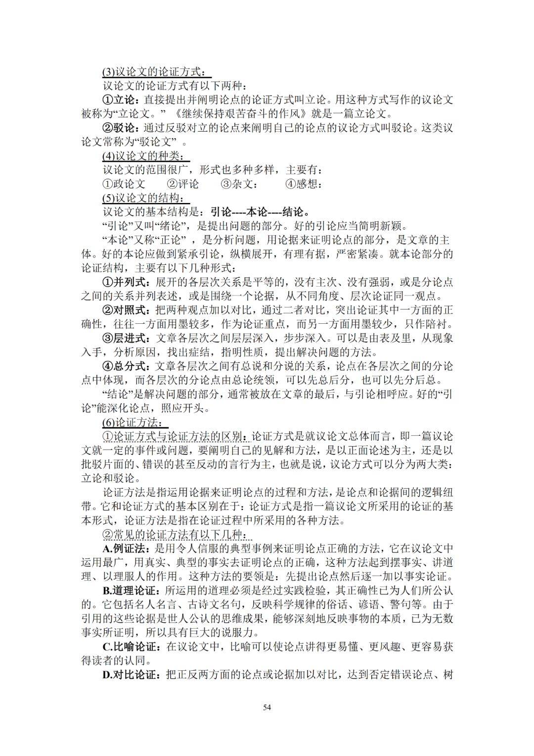 初中语文知识点总结完整版(初中语文知识归纳总结打印版)