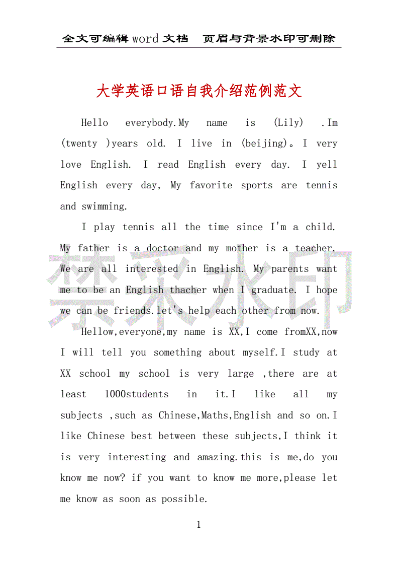 英语口语自我介绍叫什么(英语口语自我介绍叫什么名字)