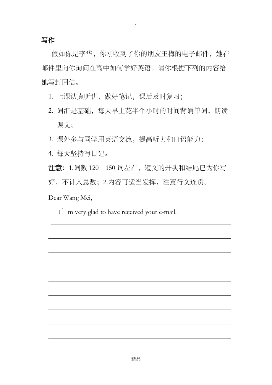 高中英语作文万能句子建议信_英语高中作文建议信范文