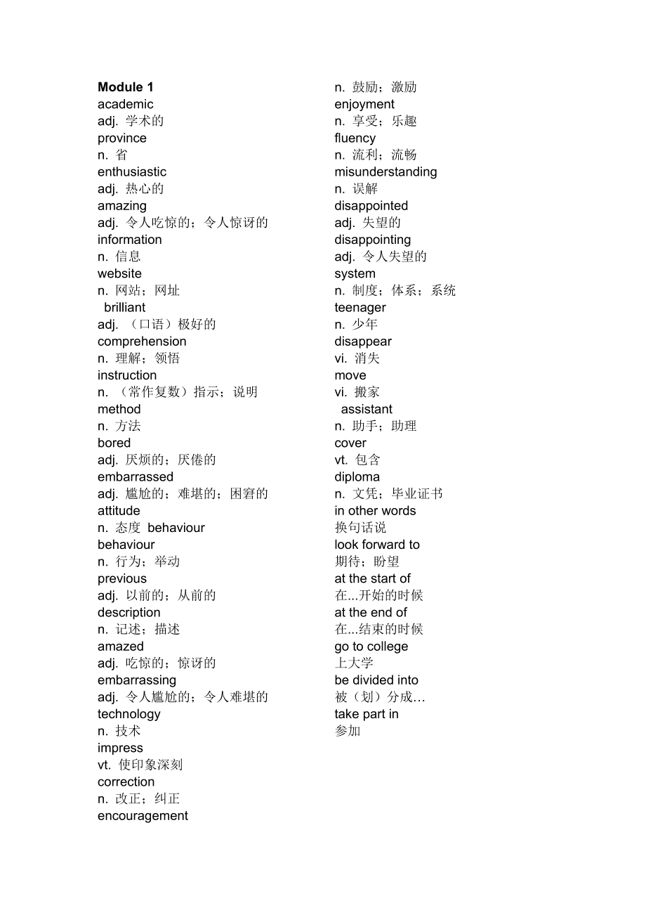 高一英语必修单词表朗读_高一英语必修单词表