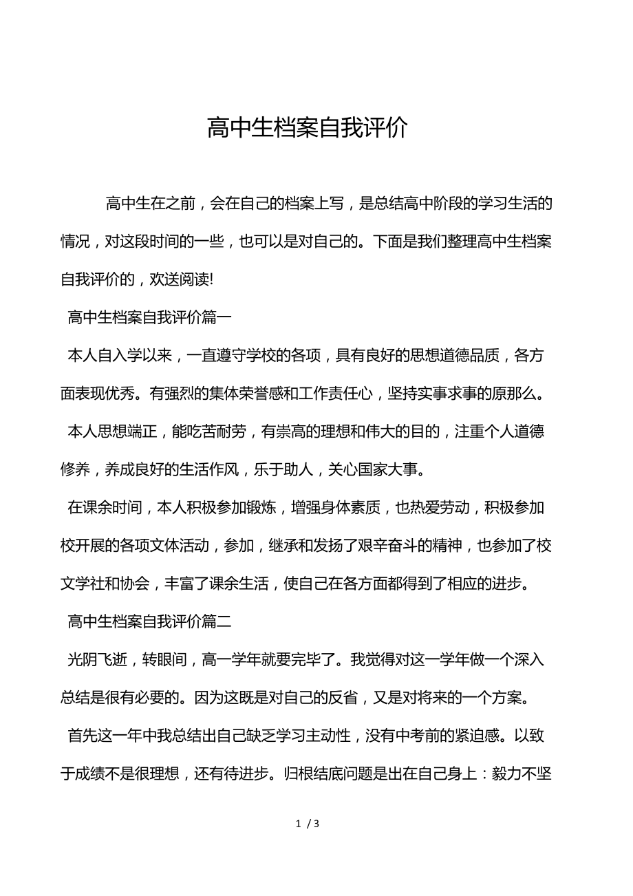 高一学生自我介绍300字左右_自我介绍简短高中