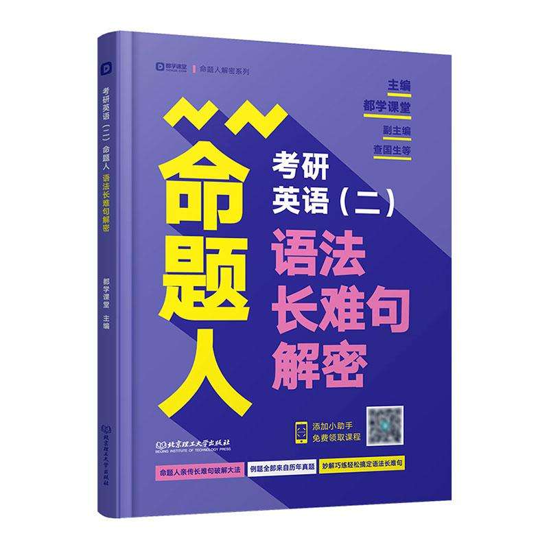 考研英语二真题书选哪本(考研英语二真题推荐用书)