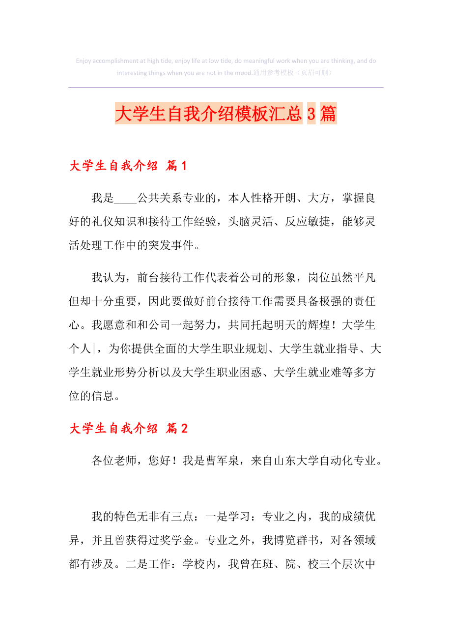 自我介绍模板怎么做(自我介绍模板简单大方)