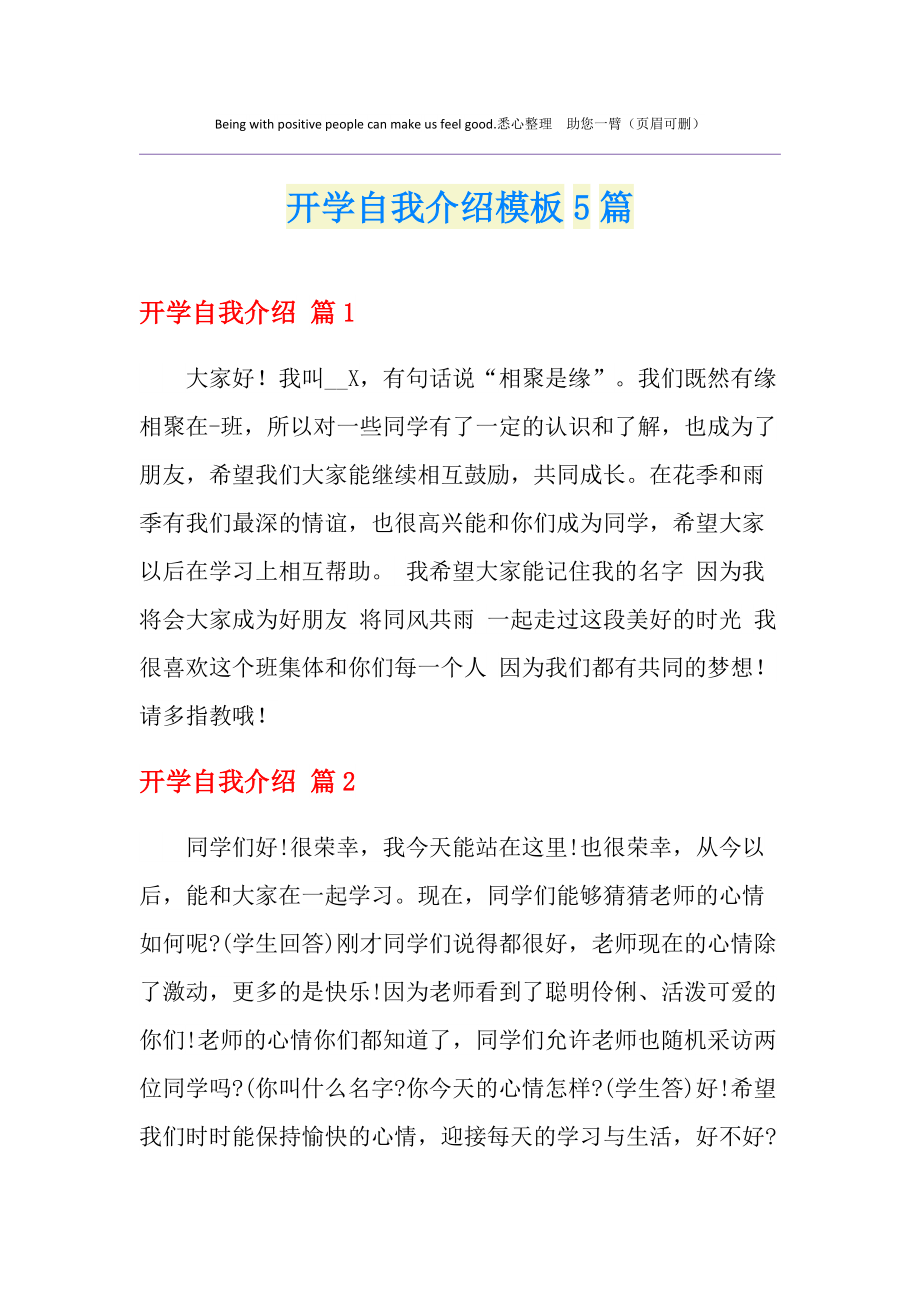 自我介绍模板怎么做(自我介绍模板简单大方)