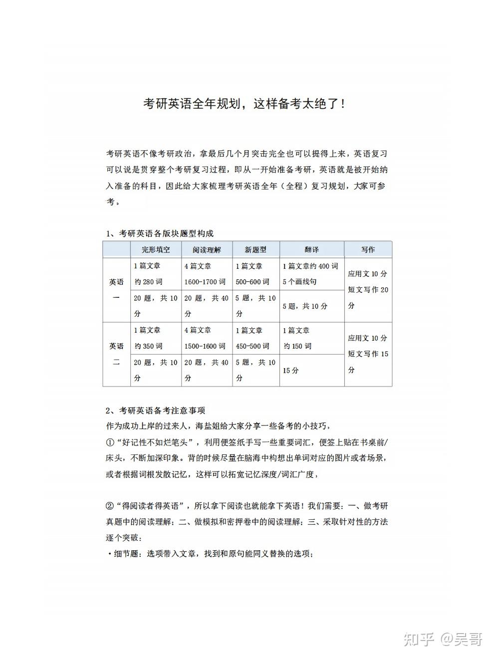 考研英语时间合理安排(考研英语时间分配知乎)