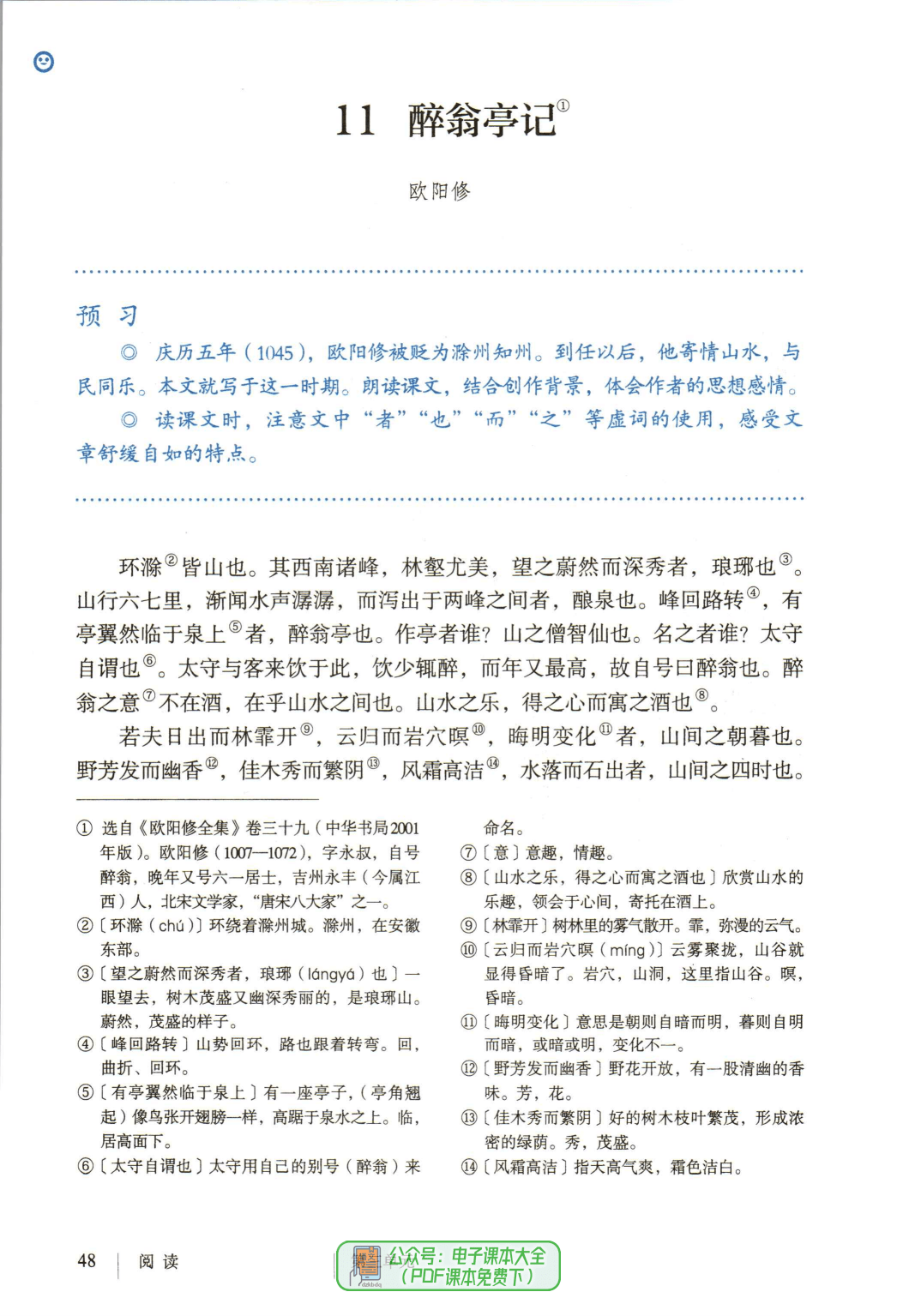 初中语文课本电子版九年级上册(部编初中语文九年级上册电子课本)