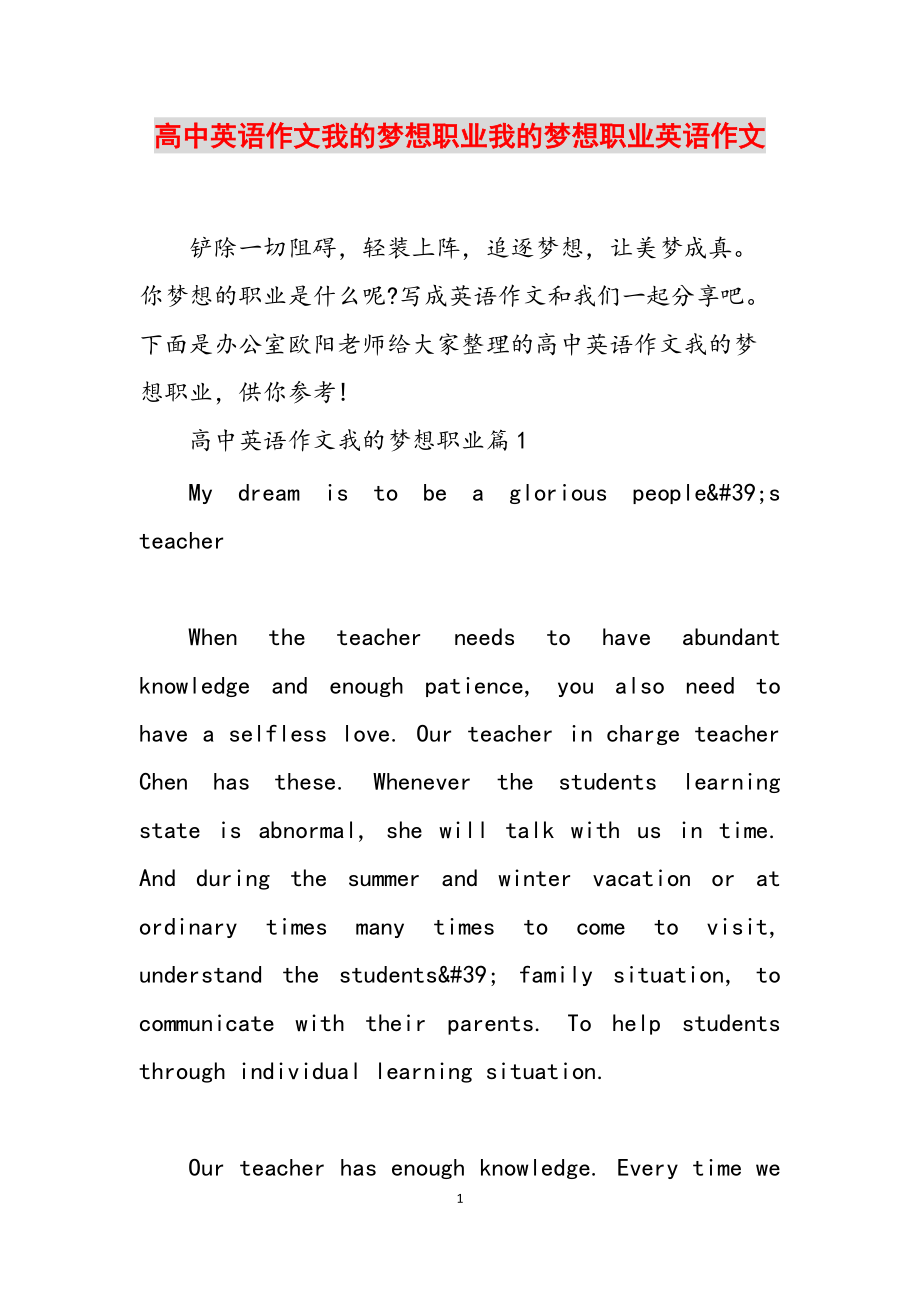 高中英语作文范文15篇怎么写_高中英语作文范文15篇