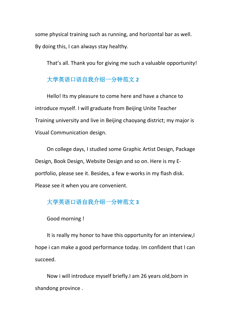 英语自我介绍一分钟短吗的简单介绍