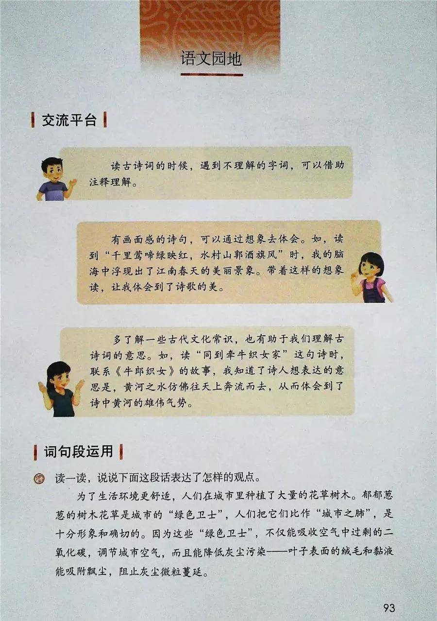 初中语文课本电子版鲁教版六年级的简单介绍