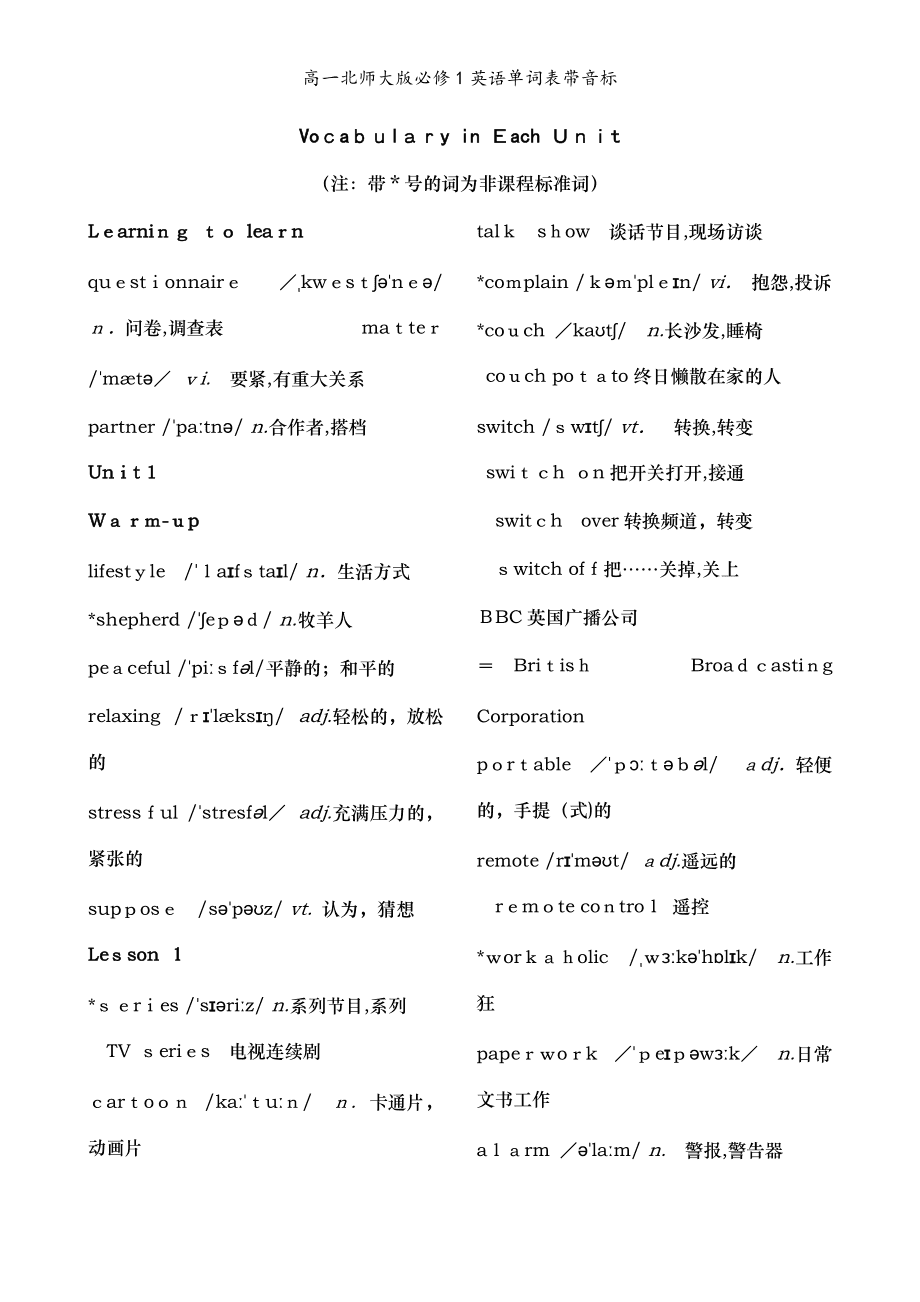 高中英语必修一单词音频在线听_高中英语必修一单词音频在线听哔哩哔哩