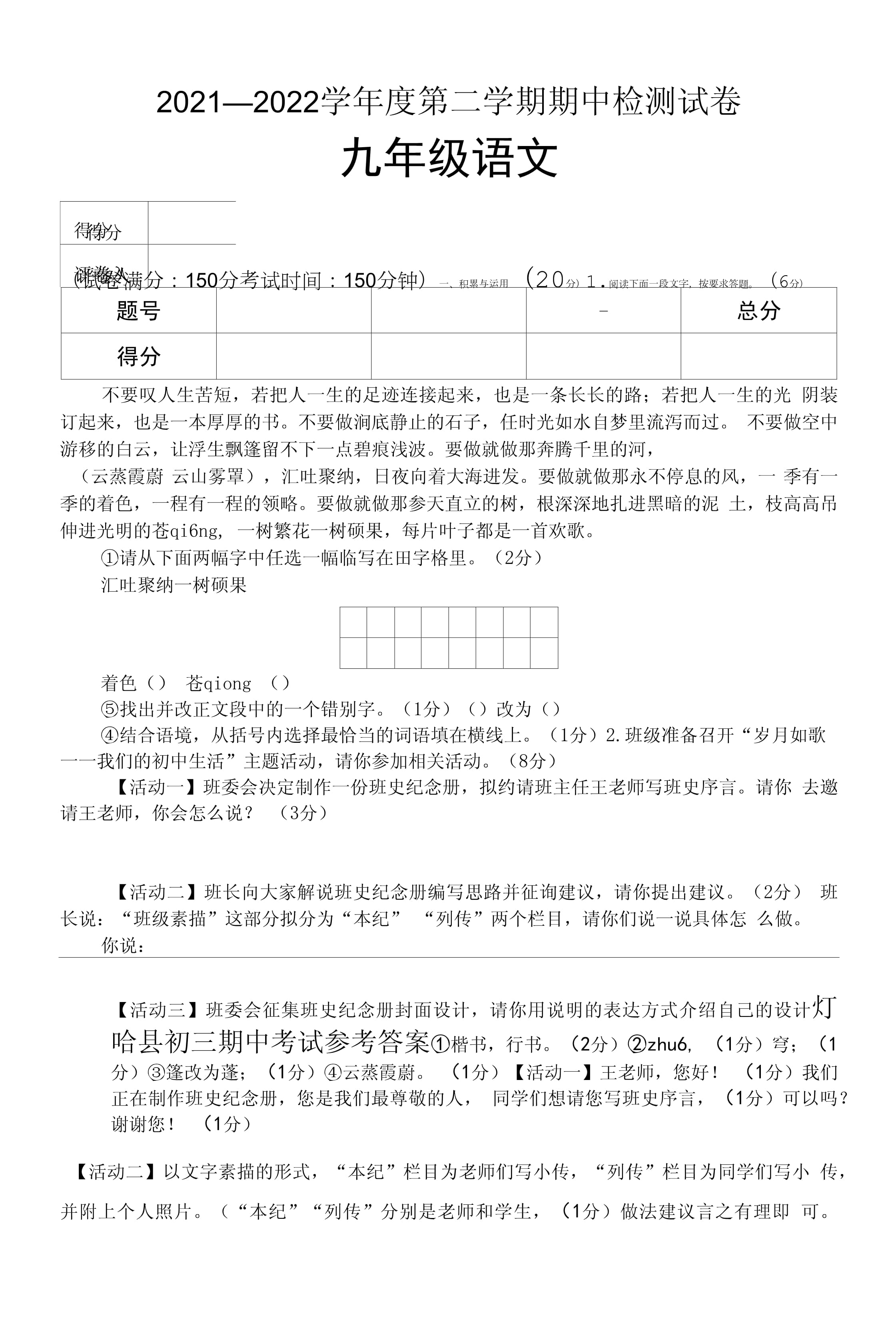 初中语文试卷满分多少分啊_初中语文试卷满分多少分