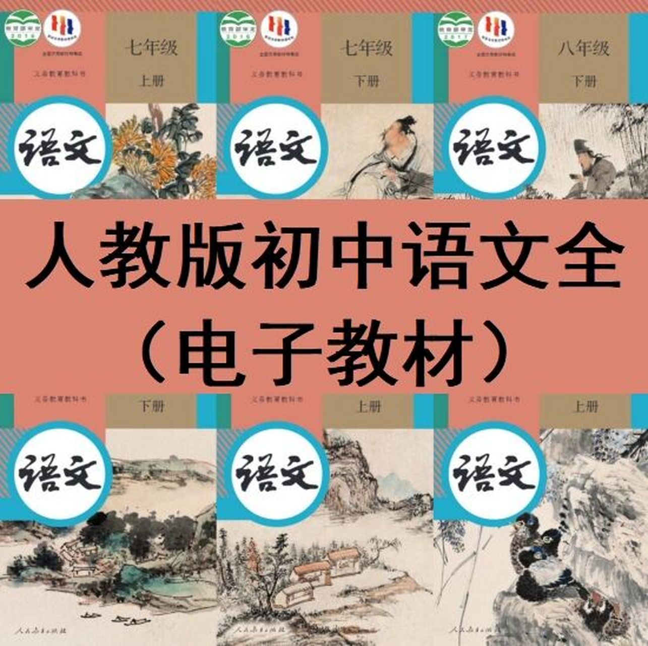 初中语文电子课本pdf(初中语文电子课本打印)