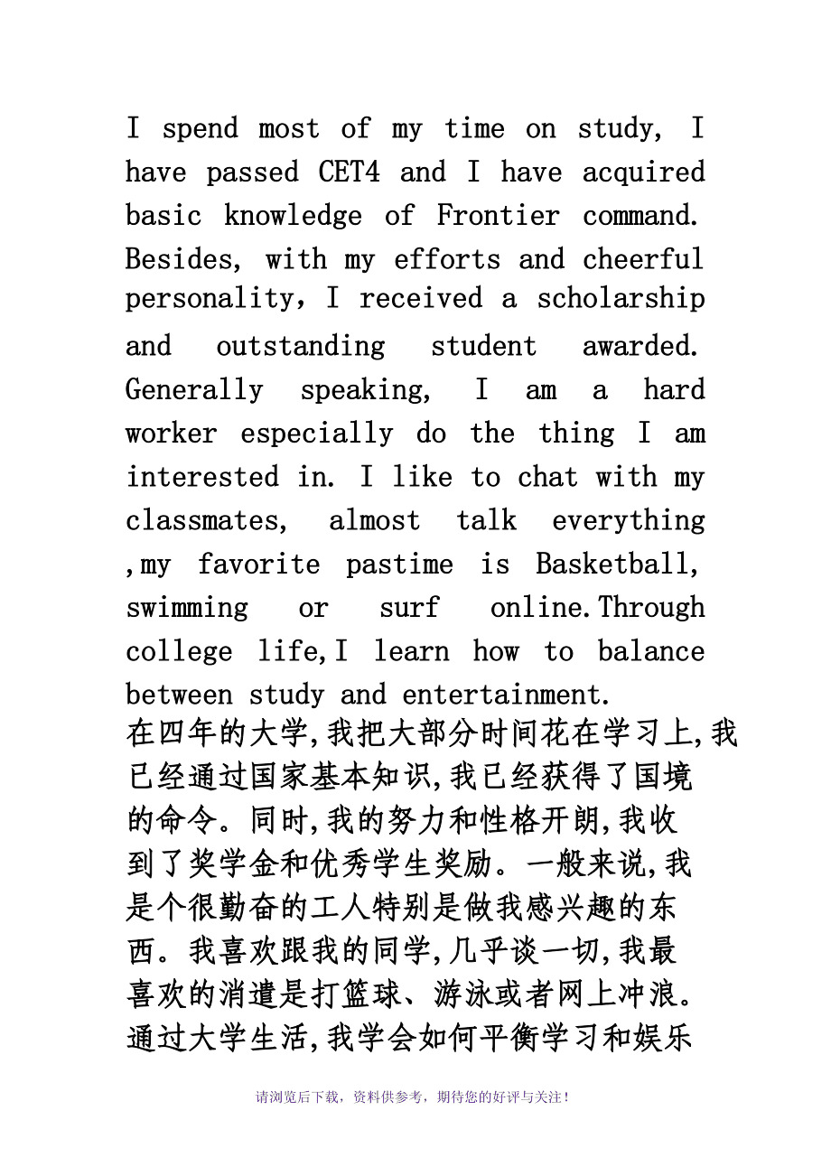 大学英语课自我介绍简单大方(大学英语课自我介绍带翻译)