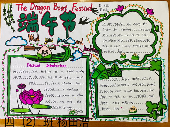 端午节英语手抄报内容_端午节英语手抄报内容带翻译