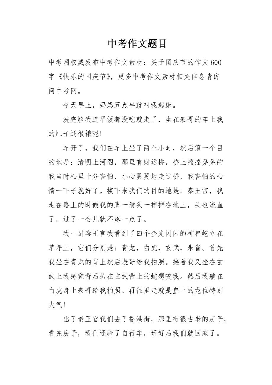 初中语文作文有哪些题目?_初中语文作文题目有哪些