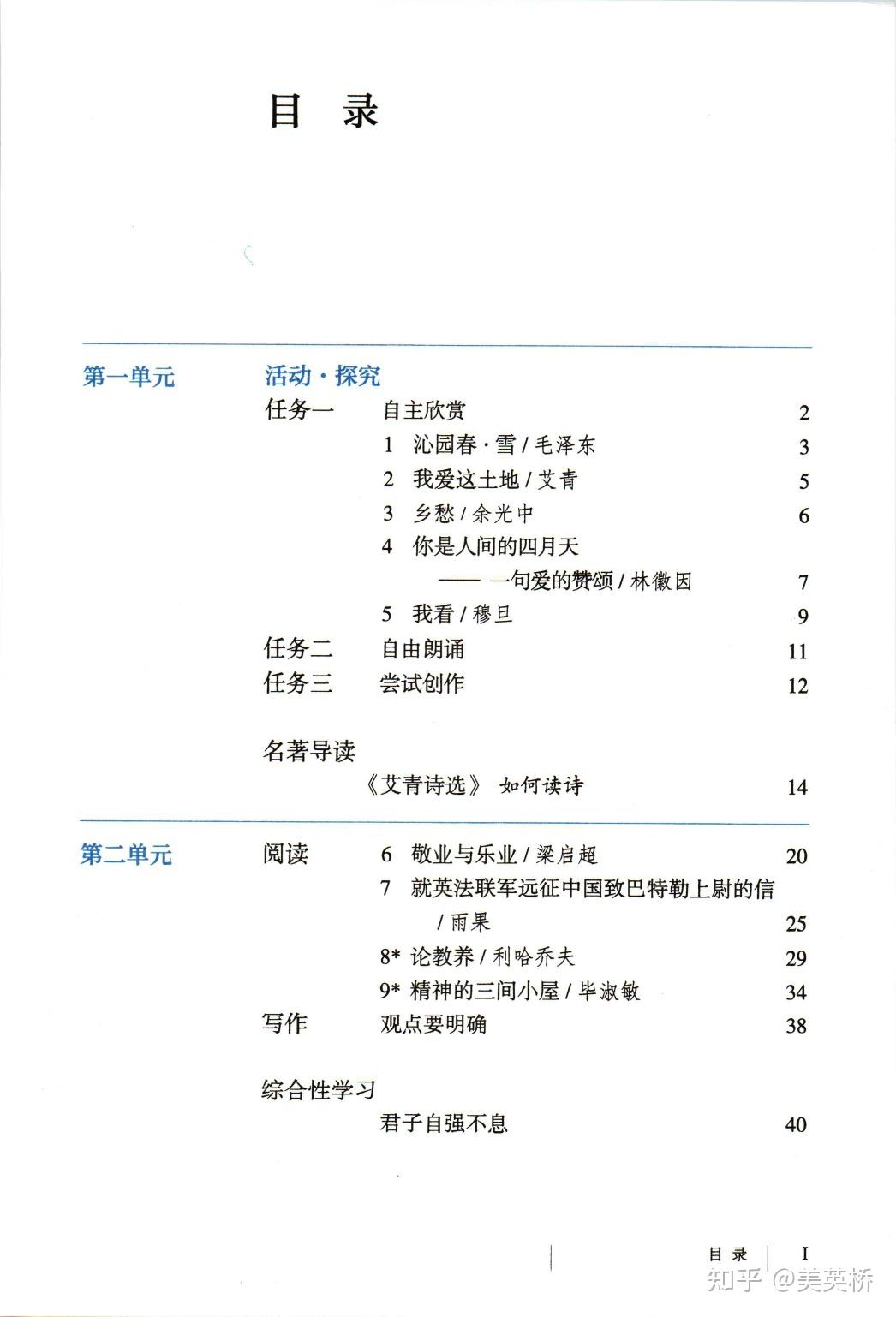 2022人教版初中语文目录_2021年人教版初中语文目录