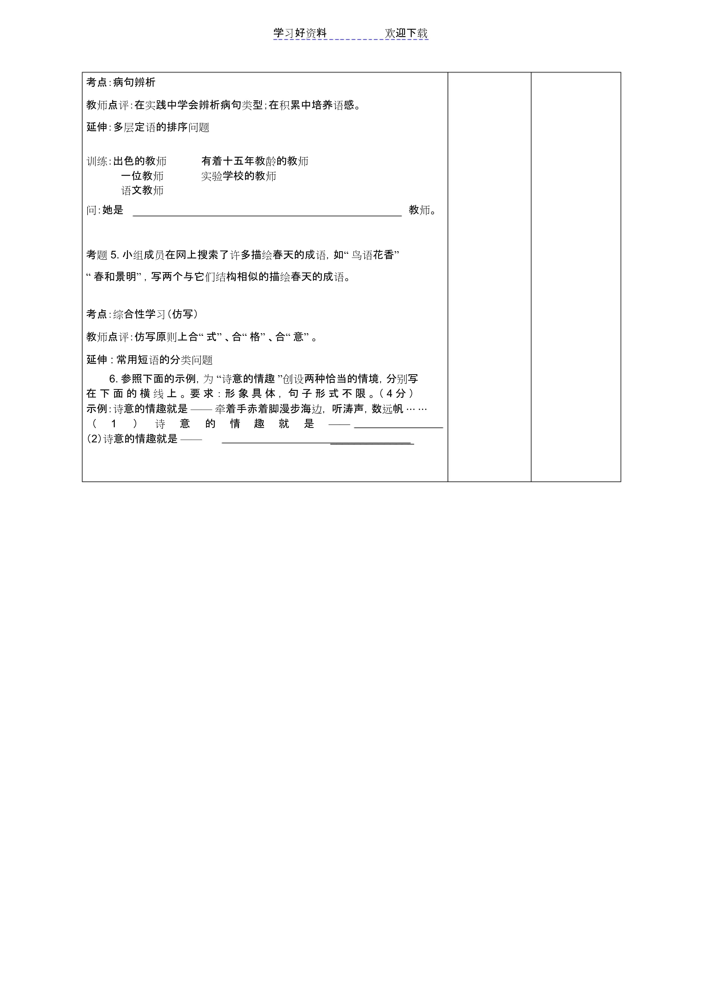 初中语文试卷讲评(初中语文试卷讲评公开课实录)