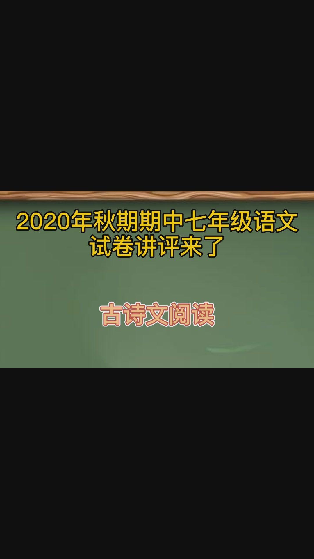 初中语文试卷讲评(初中语文试卷讲评公开课实录)