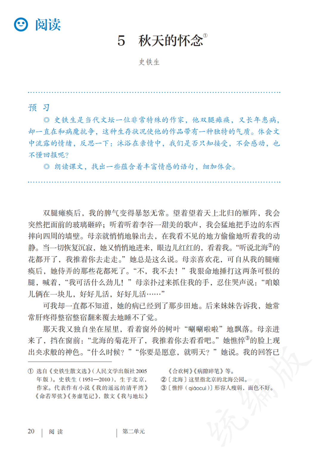 初中语文电子课本pdf(初中语文电子课本八年级下册)