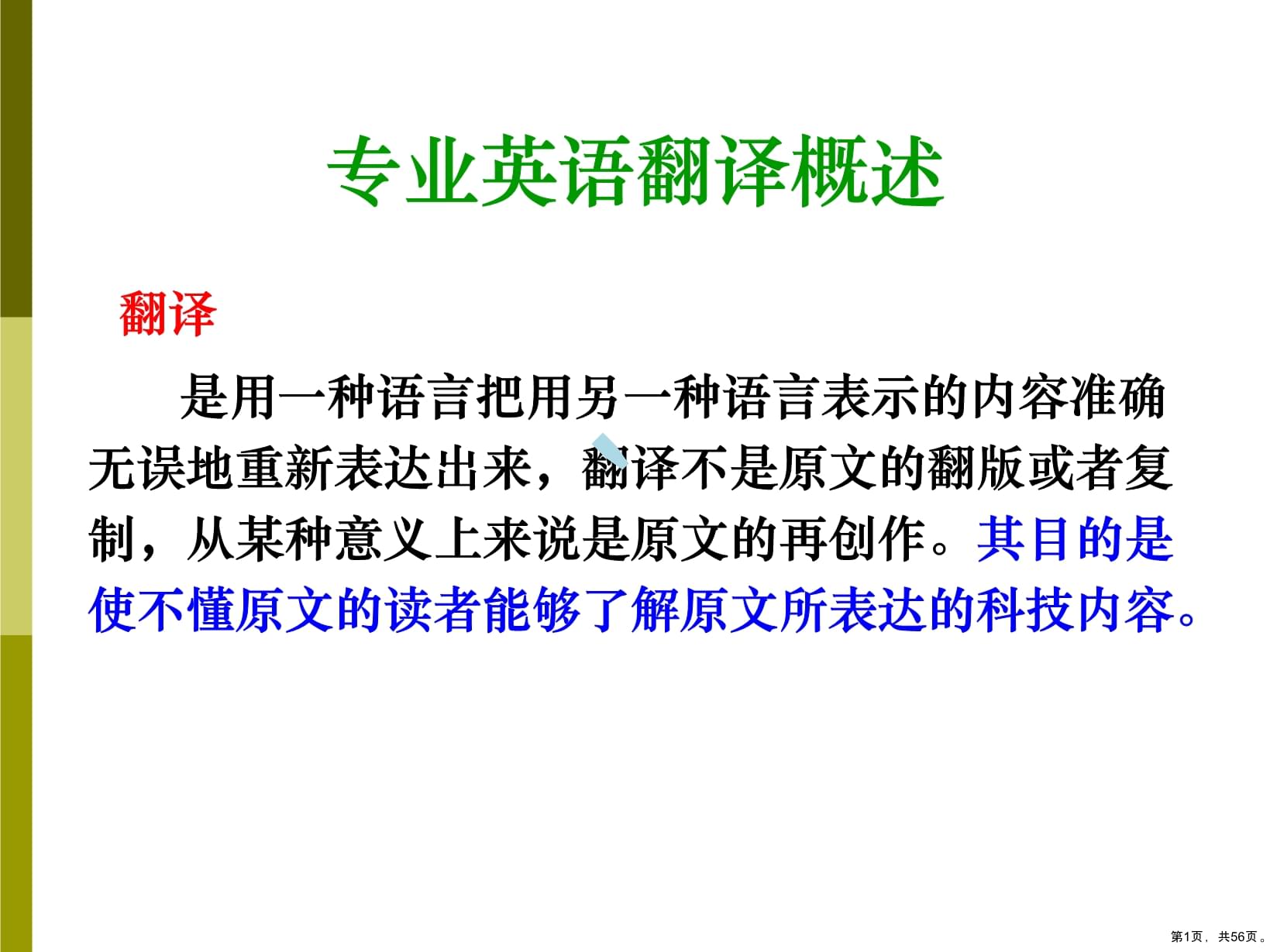 英语翻译专业主修课程简历有哪些_英语翻译专业主修课程