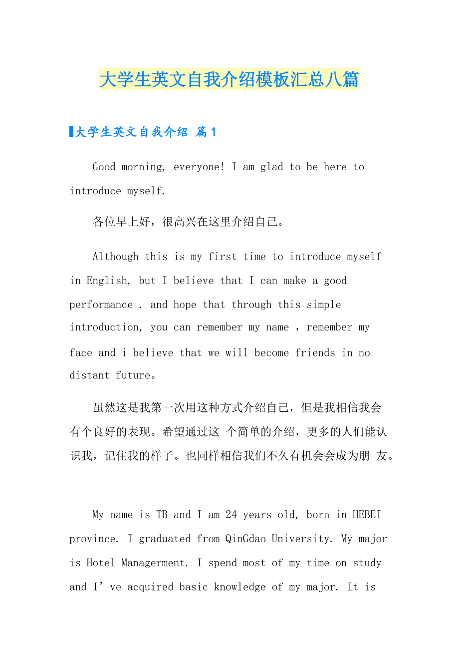 自我介绍大学英语作文_自我介绍大学英语作文三段式怎么写