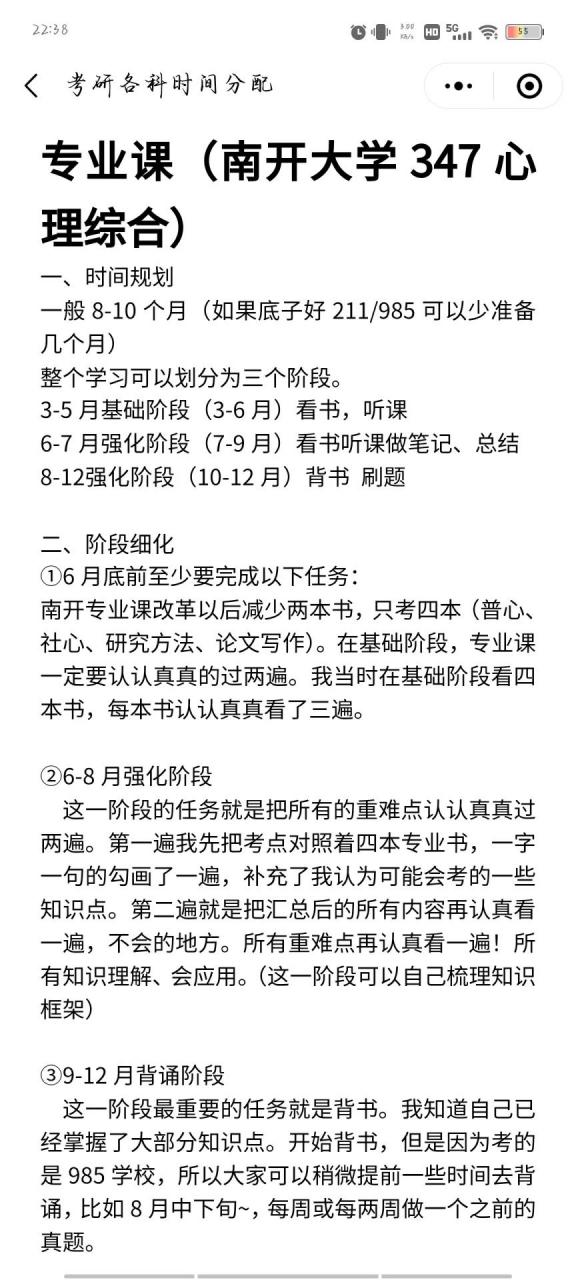 考研英语各题型时间分配(考研英语各题型时间分配英语一)