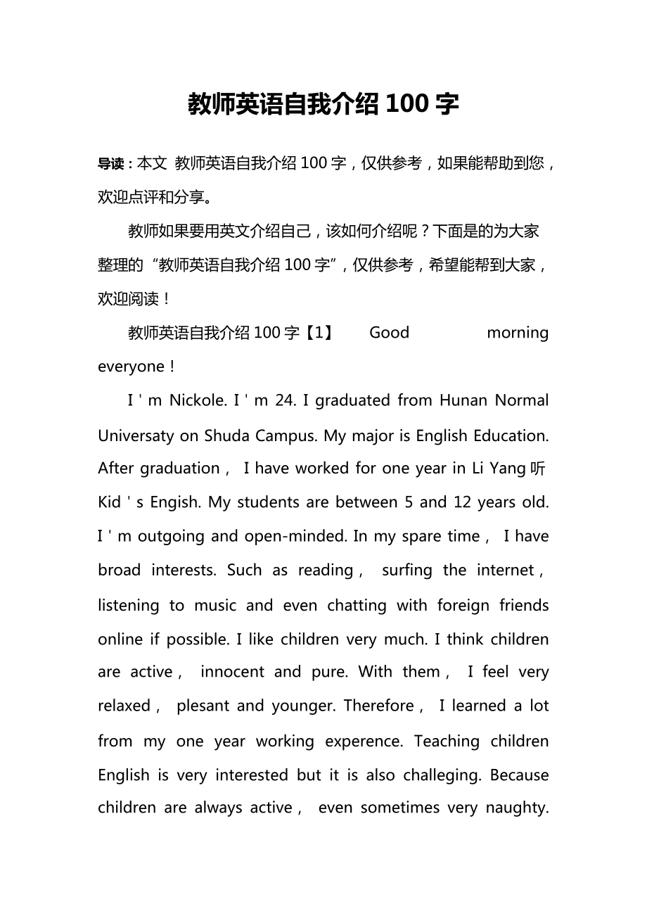 英语自我介绍范文带翻译100字(英语自我介绍范文带翻译100字初中)