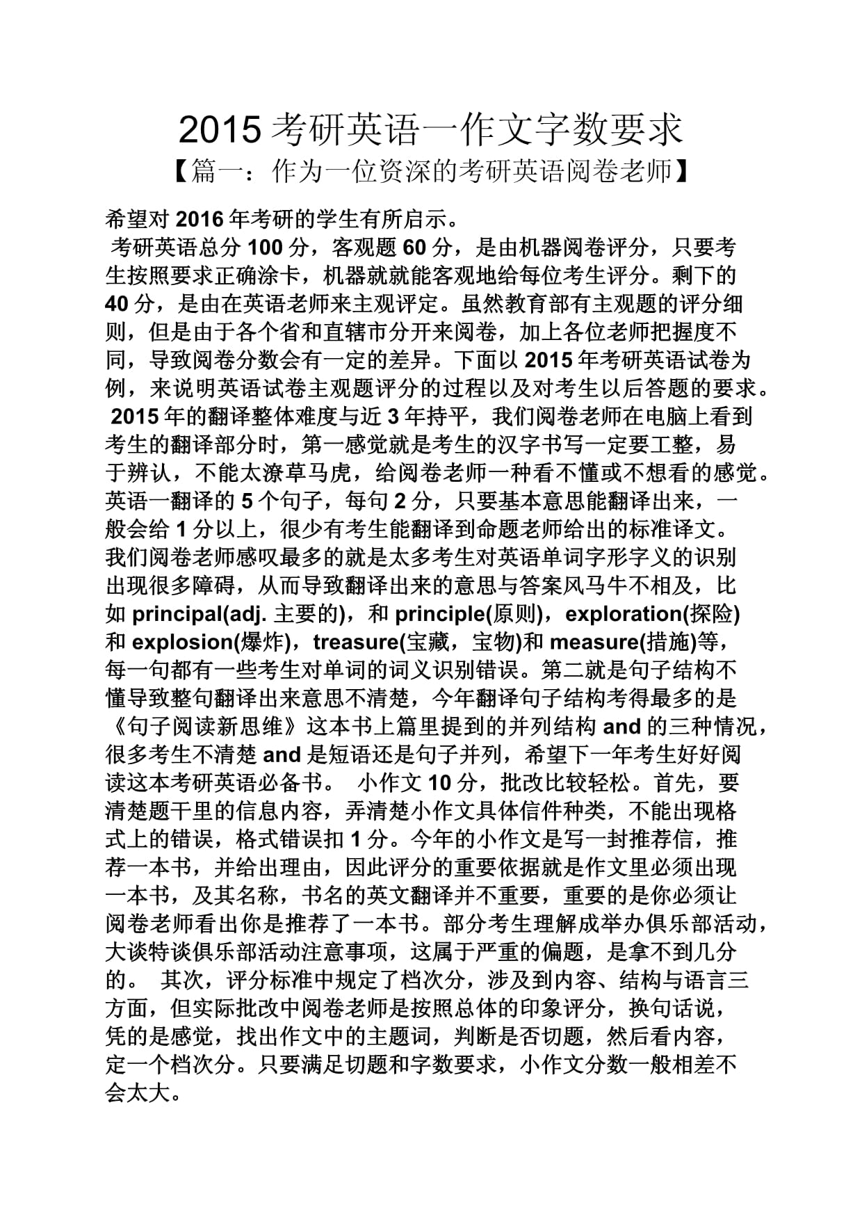 考研英语作文老师(考研英语作文老师有哪些)