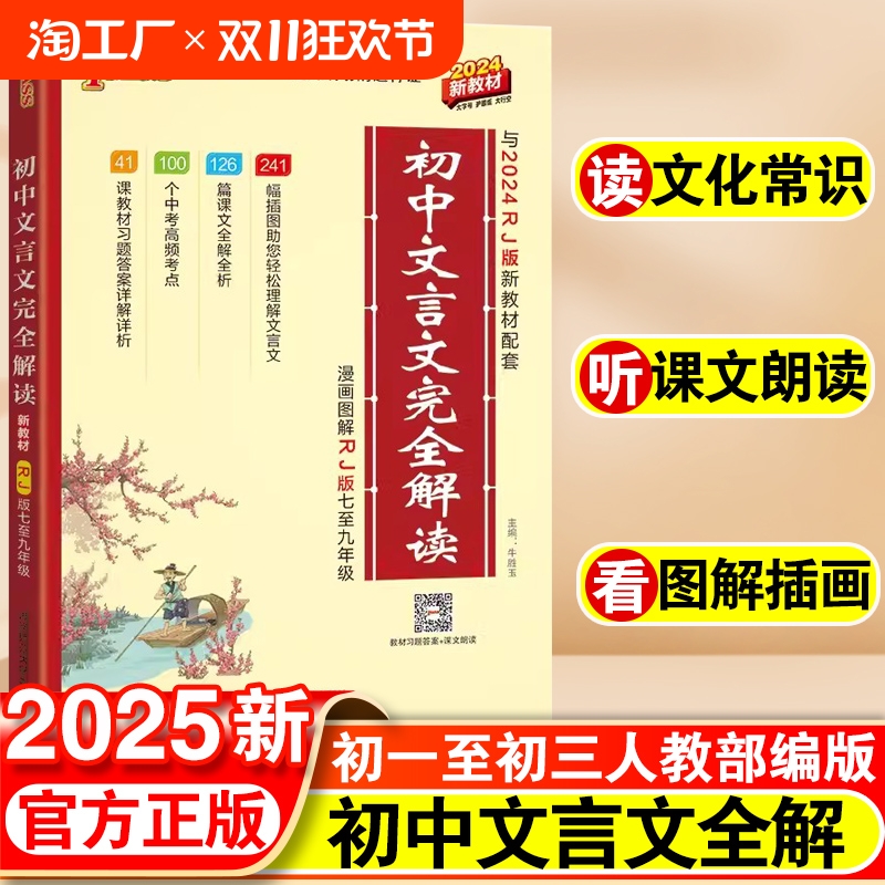 初中文言文全解人教版电子书_初中语文文言文全解人教版