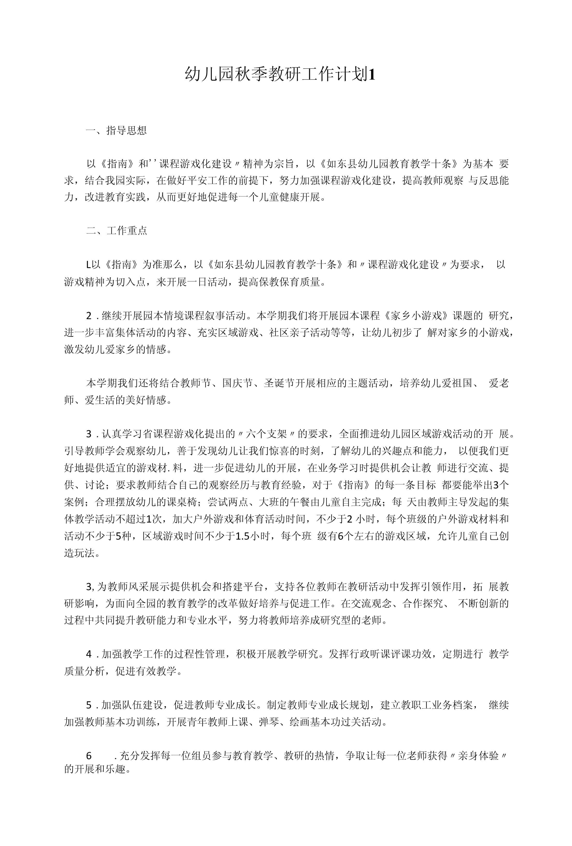 初中语文教研工作计划2024_初中语文教研工作计划