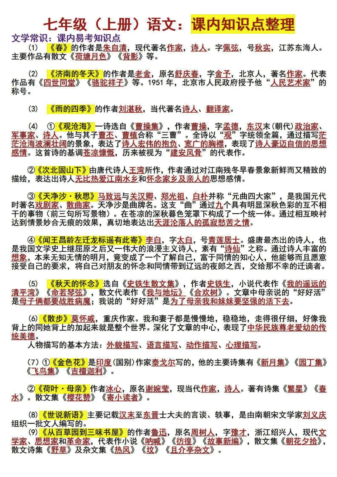 七年级上册语文重点知识归纳_七年级上册语文重点知识归纳总结第三单元视频