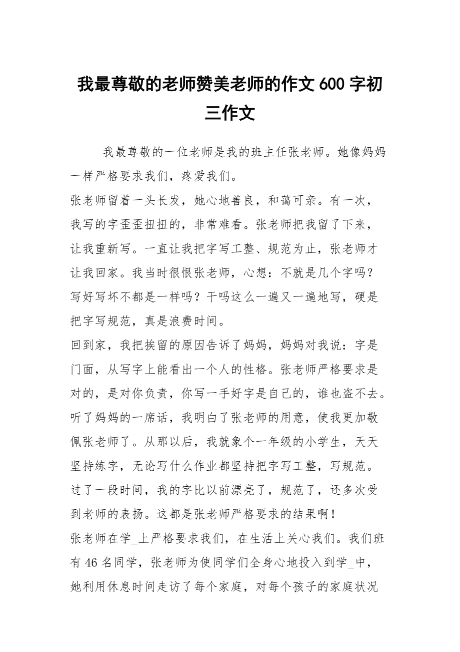 初中语文课文中最尊敬的人物作文(初中语文课文中最尊敬的人物作文李白)