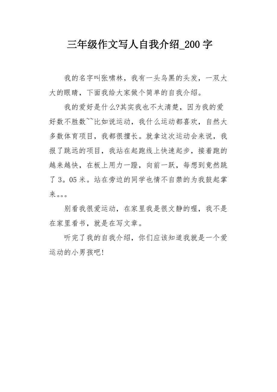 自我介绍简短三年级100(自我介绍简短三年级100字左右)