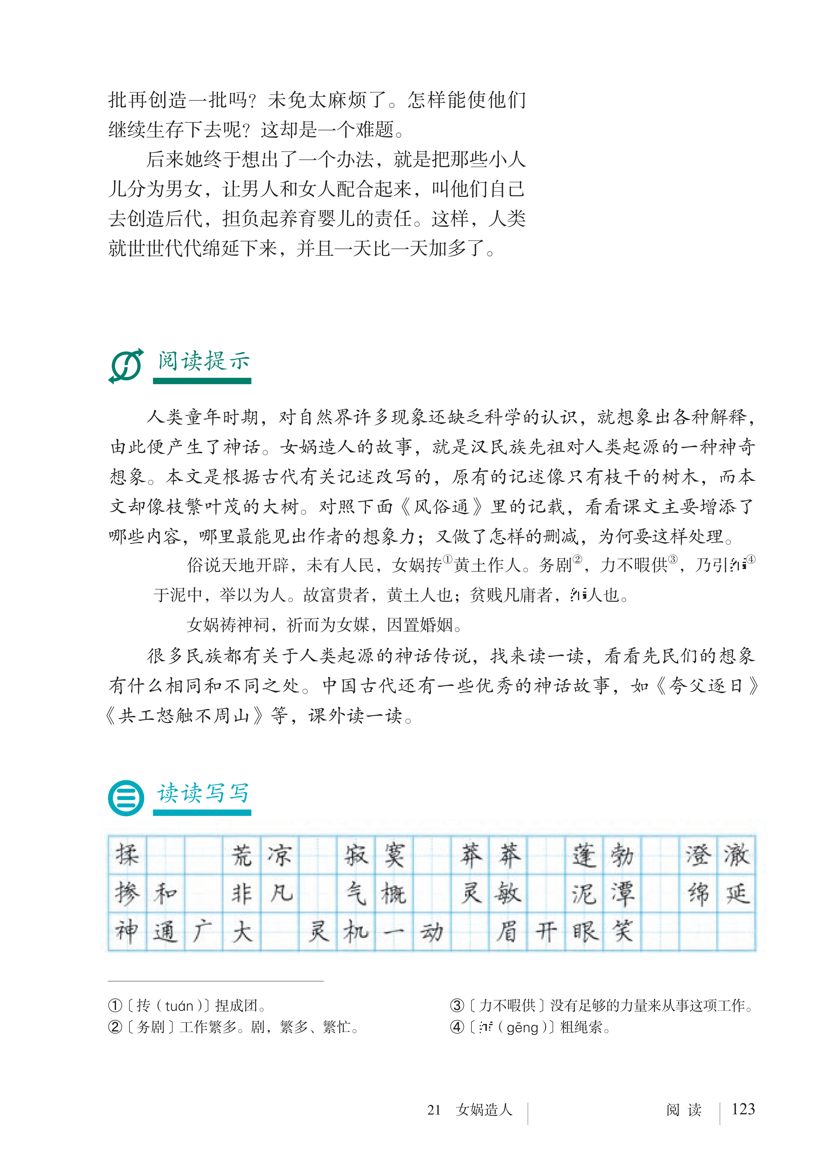 初中语文课本电子版目录下载(初中语文课本电子版目录)