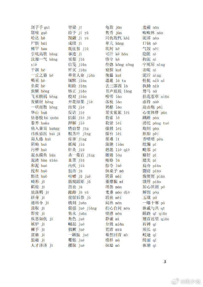 初中语文知识点归纳及总结大全_初中语文知识点归纳及总结