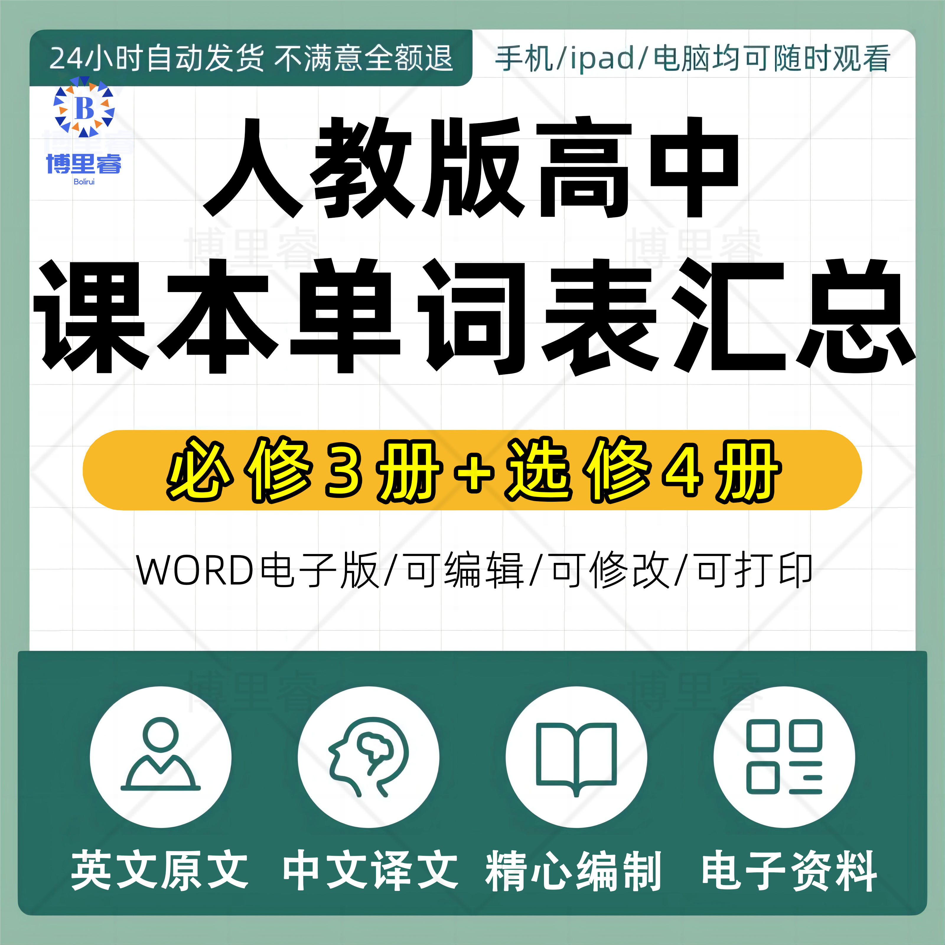 高中英语单词跟读软件免费人教版下载_高中英语单词跟读软件免费人教版