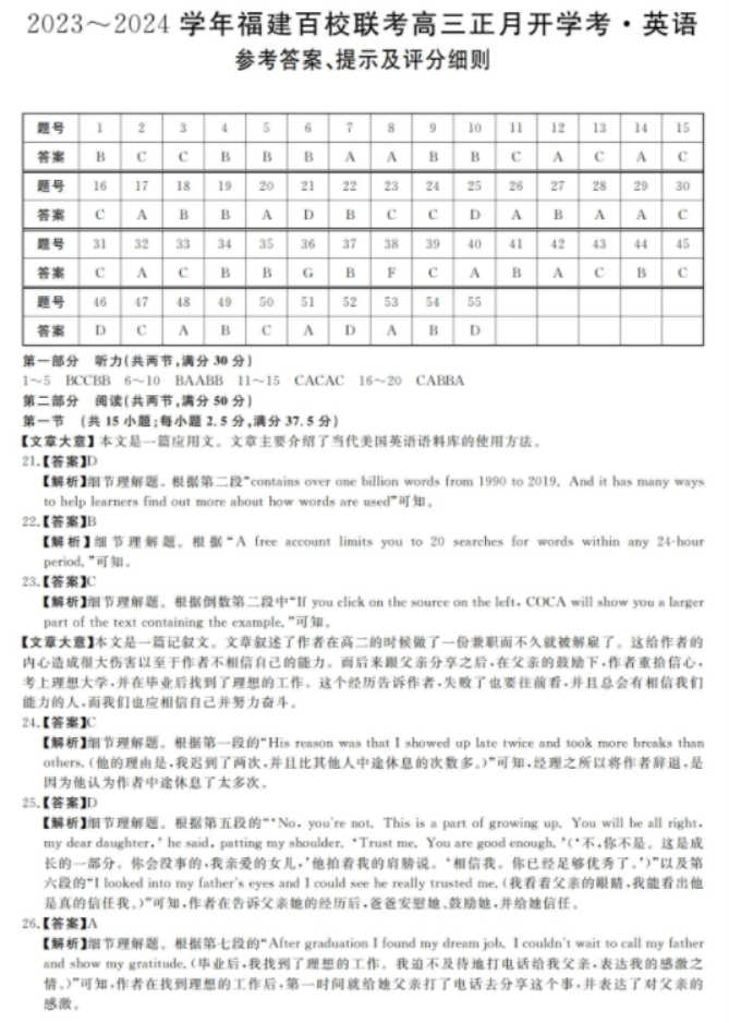 高中英语试卷题及答案解析_高中英语试卷题及答案