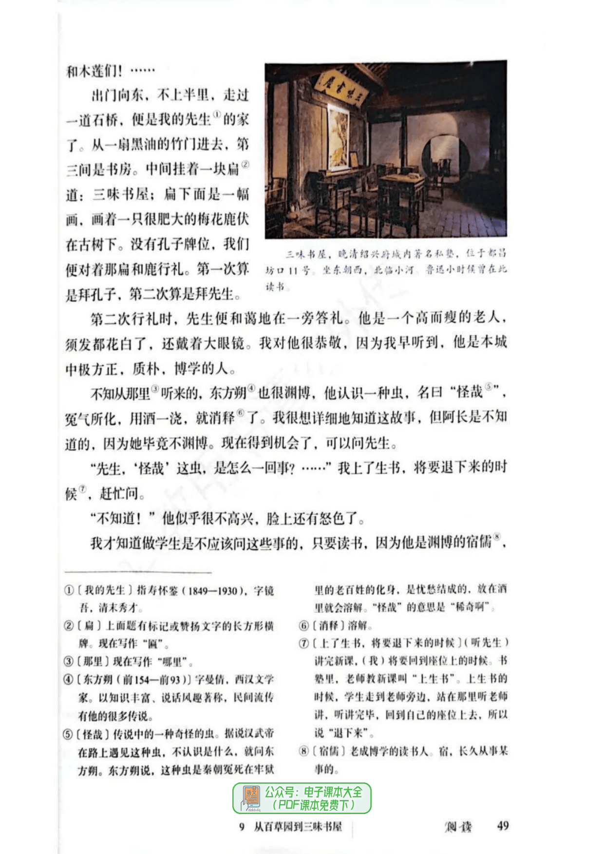 初中语文电子课本人教版新版(初中语文初中语文电子课本)