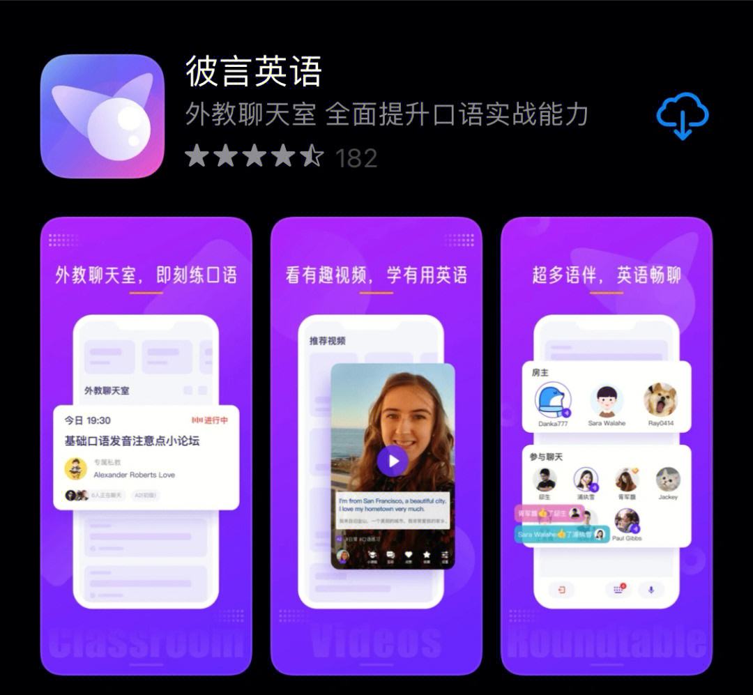 科大讯飞英语口语app(英语口语app)