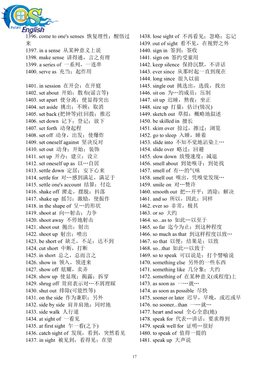 高中英语短语pdf_高中英语短语积累1000个常用