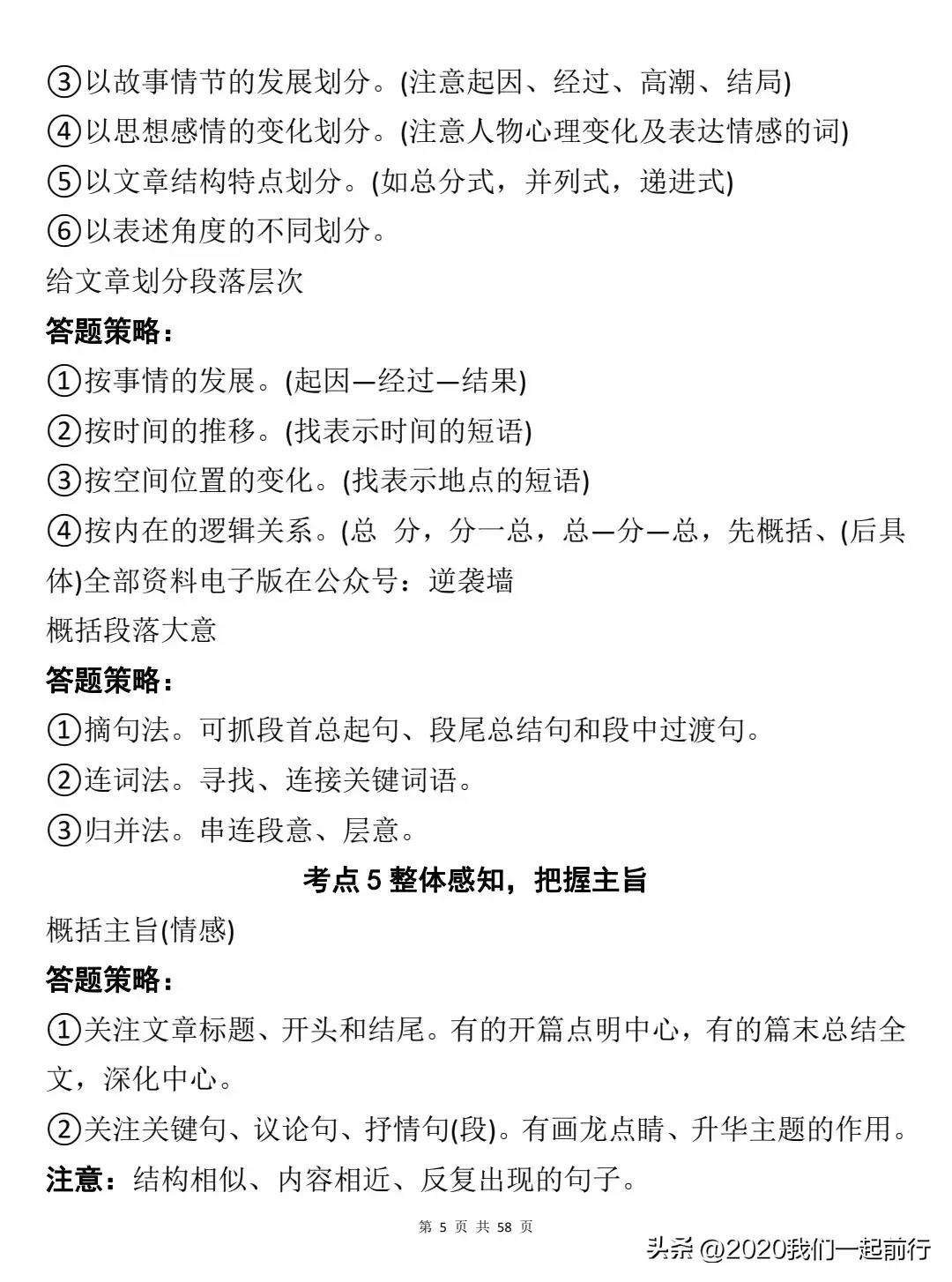 初中语文阅读理解题型及解题思路(初中语文阅读理解解题技巧汇总)