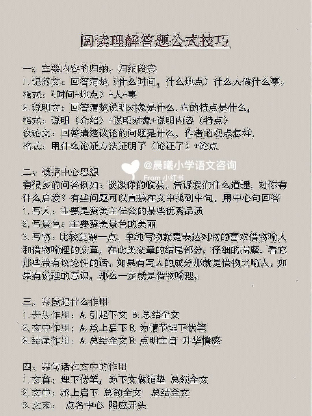 初中语文记叙文阅读理解解题技巧套路_初中语文记叙文阅读理解解题技巧